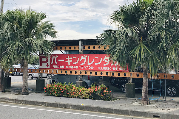 石垣島パーキングレンタカーの外観
